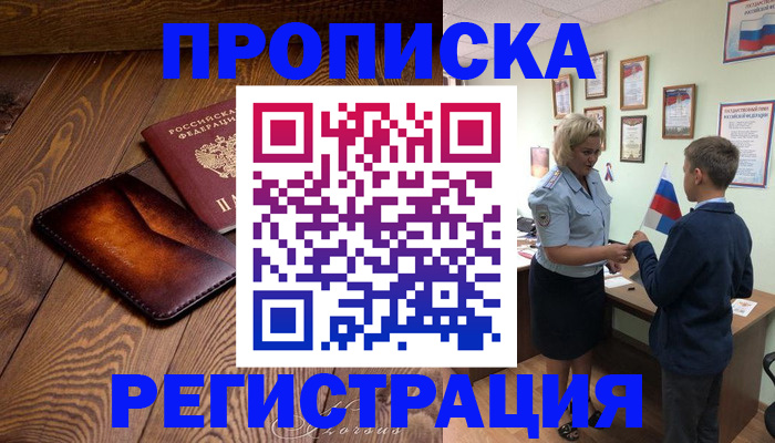 прописка ребенка в Кемеровской области