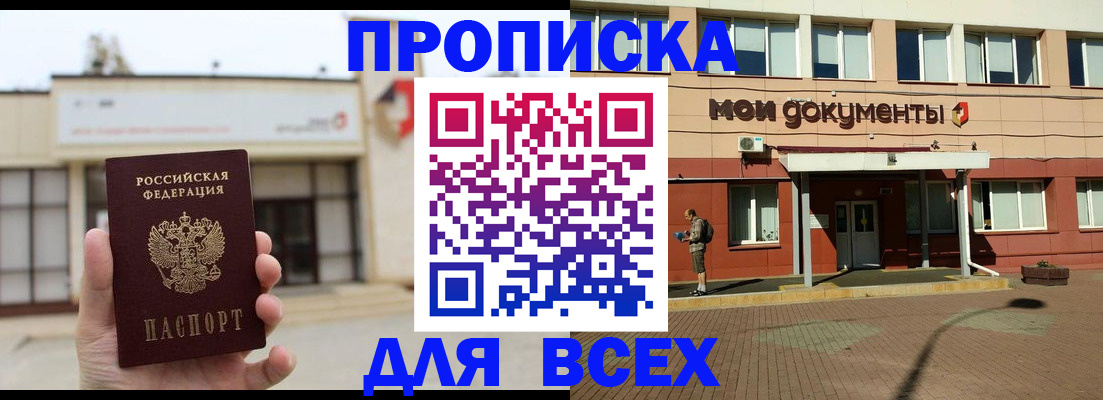 прописка в Кемеровской области