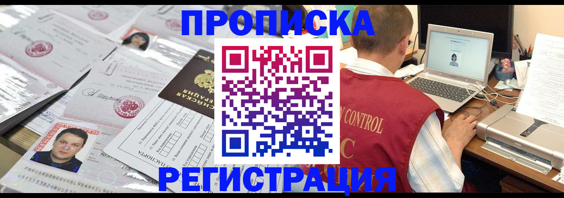 где прописаться в Кемеровской области