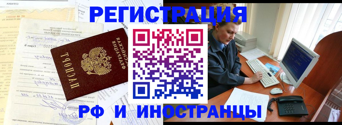 прописка 2025 в Кемеровской области