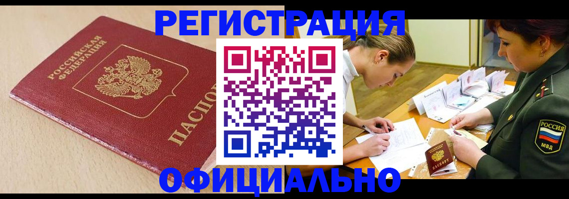 временная регистрация законно в Кемеровской области