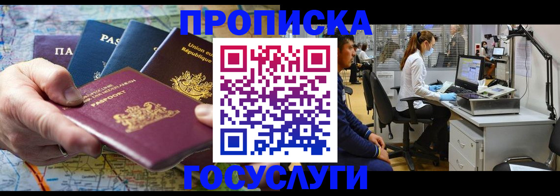 прописка ребенка в Кемеровской области
